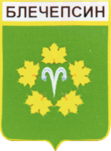    /Arms/Adygeya_respublika/blechepsin_rf1_zn.gif