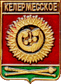    /Arms/Adygeya_respublika/kelermesskoe_rf2_zn.gif