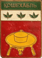    /Arms/Adygeya_respublika/koshehabl_s1_zn.gif