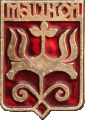    /Arms/Adygeya_respublika/maikop_s1_zn.gif