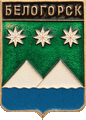    \Arms\Amurskaya_oblast\belogorsk_rf1_zn.gif