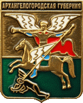    \Arms\Arhangelskaya_oblast\arhangelsk_reg_r1_zn.gif