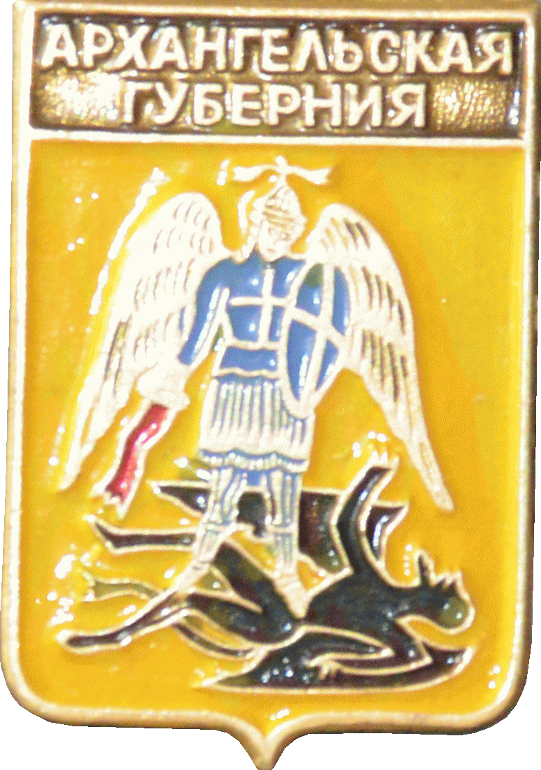    \Arms\Arhangelskaya_oblast\arhangelsk_reg_r2_zn.gif