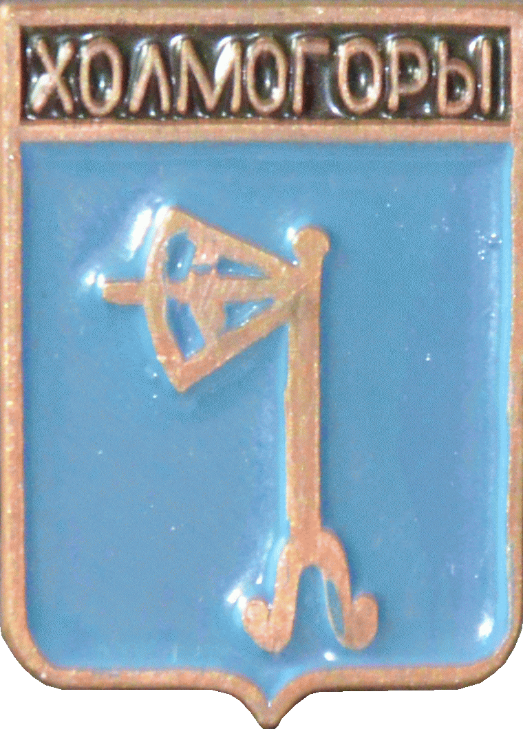    \Arms\Arhangelskaya_oblast\holmogory_rf1_zn.gif