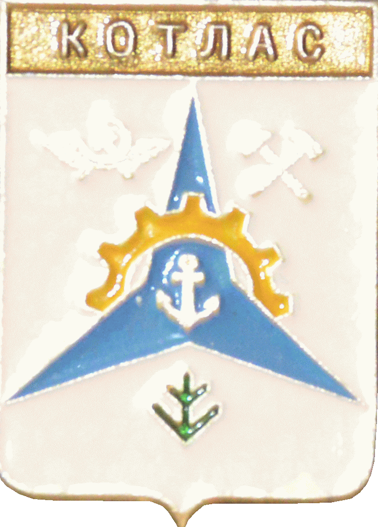    \Arms\Arhangelskaya_oblast\kotlas_s3_zn.gif