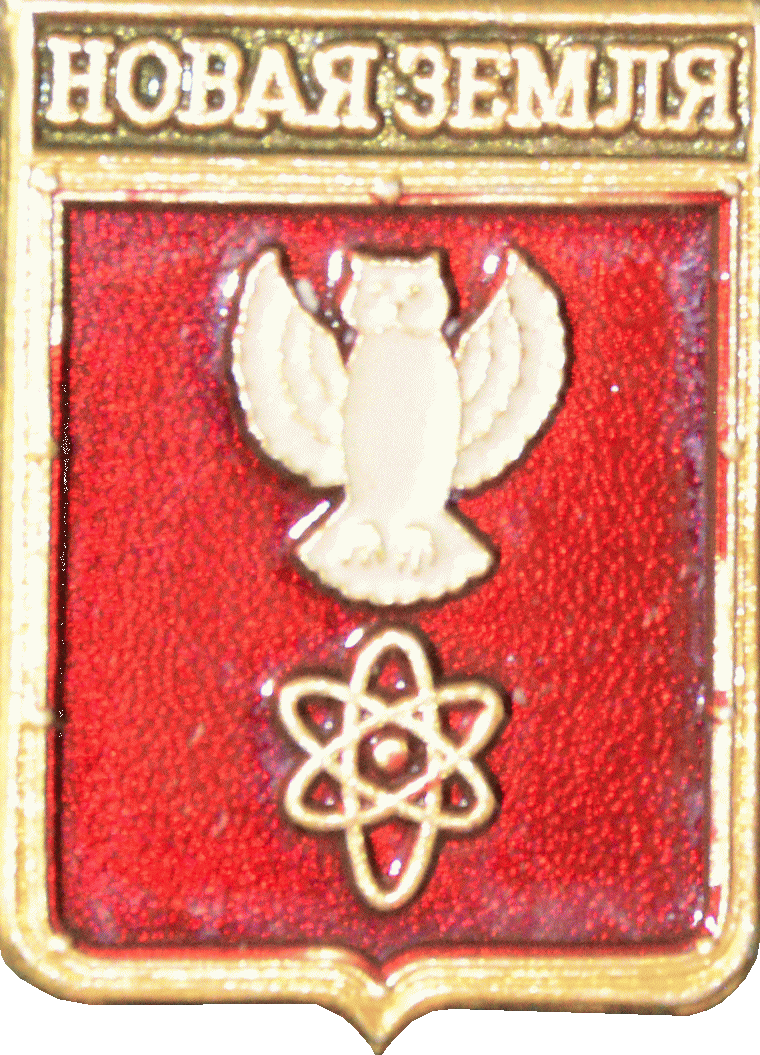   \Arms\Arhangelskaya_oblast\nova-zemlya_rf2_zn.gif