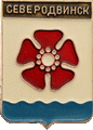    \Arms\Arhangelskaya_oblast\severodvinsk_rf1_zn.gif