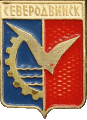    \Arms\Arhangelskaya_oblast\severodvinsk_s3_zn.gif