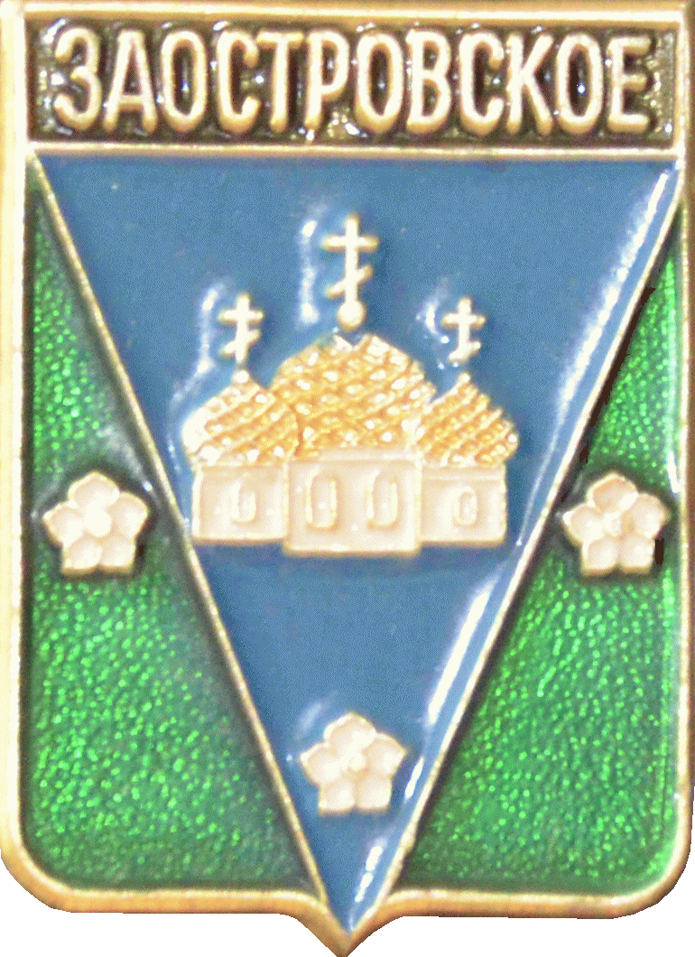    \Arms\Arhangelskaya_oblast\zaostrovskoe_rf1_zn.gif