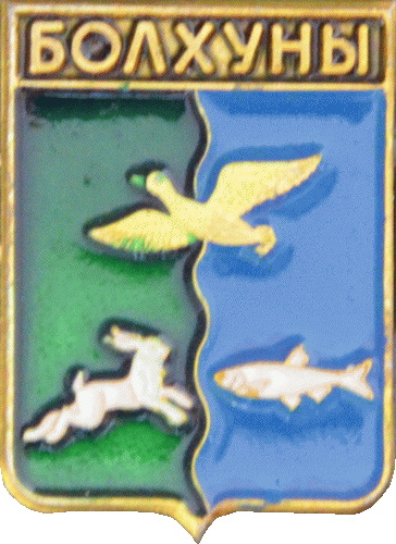    /Arms/Astrahanskaya_oblast/bolhuny_rf2_zn.gif