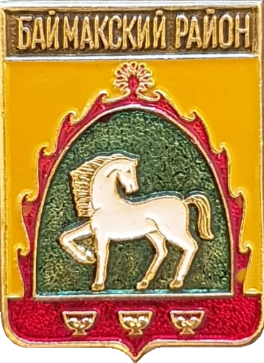    /Arms/Bashkortostan_respublika/baimakski_c_rf1_zn.png