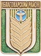    /Arms/Bashkortostan_respublika/blagovarski_c_rf1_zn.gif