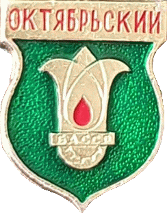   /Arms/Bashkortostan_respublika/oktyabrski_s1_zn.gif