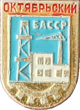    /Arms/Bashkortostan_respublika/oktyabrski_s5_zn.gif