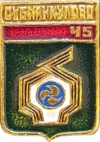    /Arms/Bashkortostan_respublika/subhankulovo_rf1_zn.png