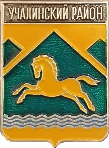    /Arms/Bashkortostan_respublika/uchalinski_c_rf1_zn.png