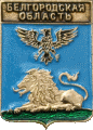    /Arms/Belgorodskaya_oblast/belgorod_reg_rf1_zn.gif