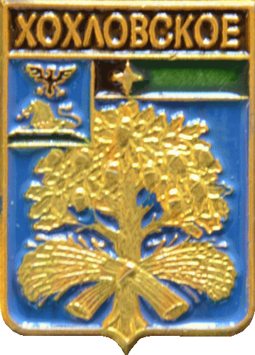    /Arms/Belgorodskaya_oblast/hohlovo_rf1_zn.gif