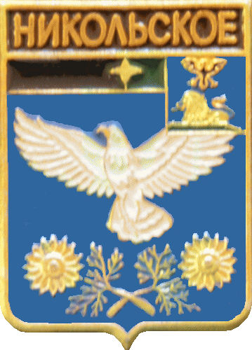    /Arms/Belgorodskaya_oblast/nikolskoe_rf1_zn.gif