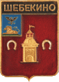    /Arms/Belgorodskaya_oblast/shebekino_rf2_zn.gif