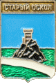    /Arms/Belgorodskaya_oblast/staryi-oskol_r1_zn.gif