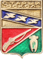    /Arms/Belgorodskaya_oblast/staryi-oskol_r2_zn.gif