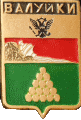    /Arms/Belgorodskaya_oblast/valuiki_r1_zn.gif