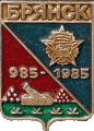    /Arms/Bryanskaya_oblast/bryansk_s2_zn.gif