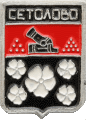    /Arms/Bryanskaya_oblast/setolovskoe_rf1_zn.gif