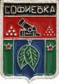    /Arms/Bryanskaya_oblast/sofievka_rf1_zn.gif