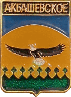    /Arms/Chelyabinskaya_oblast/akbashevskoe_rf1_zn.gif
