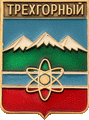    /Arms/Chelyabinskaya_oblast/tryohgornyi_rf2_zn.gif