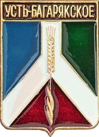    /Arms/Chelyabinskaya_oblast/ust-bagaryakskoe_rf1_zn.gif