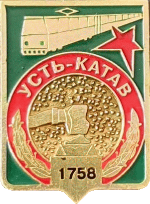    /Arms/Chelyabinskaya_oblast/ust-katav_s1_zn.gif