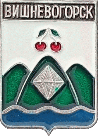    /Arms/Chelyabinskaya_oblast/vishnyovogorskoe_rf1_zn.gif
