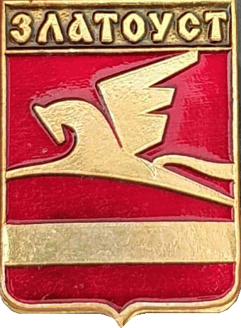    /Arms/Chelyabinskaya_oblast/zlatoust_rf1_zn.gif