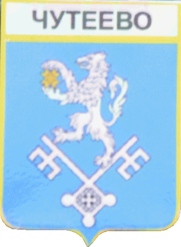    \Arms\Chuvashiya_respublika\chuteevo_rf1_zn.gif