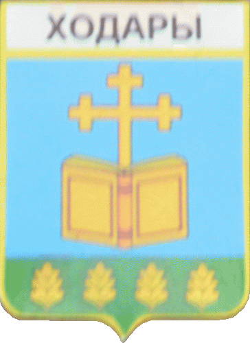    \Arms\Chuvashiya_respublika\hodary_rf1_zn.gif