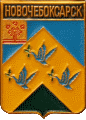    \Arms\Chuvashiya_respublika\novocheboksarsk_rf2_zn.gif