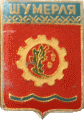    \Arms\Chuvashiya_respublika\shumerlya-town_s1_zn.gif