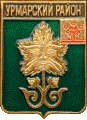    \Arms\Chuvashiya_respublika\urmarski_c_rf2_zn.gif