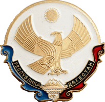    \Arms\Dagestan_respublika\dagestan_reg_rf1_zn.gif