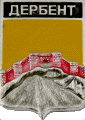    \Arms\Dagestan_respublika\derbent_r2_zn.gif