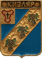    \Arms\Dagestan_respublika\kizlyar_k1_zn.gif