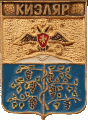    \Arms\Dagestan_respublika\kizlyar_rf1_zn.gif