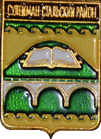    \Arms\Dagestan_respublika\suleiman-stalski_c_rf2_zn.gif
