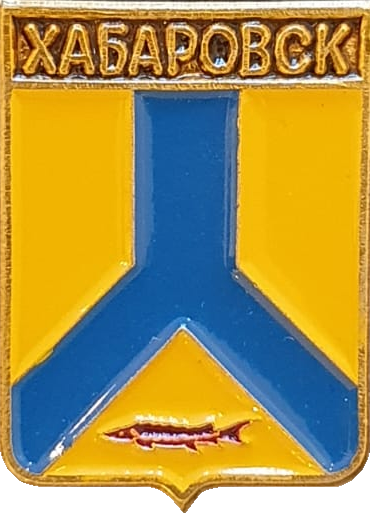   \Arms\Habarovski_krai\habarovsk_rf1_zn.png