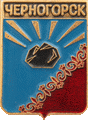    /Arms/Hakasiya_respublika/chernogorsk_rf1_zn.gif