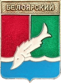    /Arms/Hanty-Mansiiski_avtonomnyi_okrug/beloyarski_rf1_zn.gif