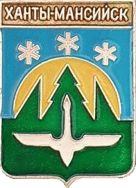    /Arms/Hanty-Mansiiski_avtonomnyi_okrug/hanty-mansiisk_rf3_zn.gif